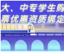 关于大、中专学生购票优惠资质绑定