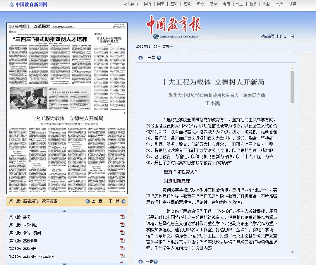 我校党委书记王小巍在《中国教育报》发表署名文章