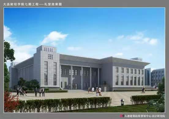 后勤集团|大连财经学院大礼堂工程进度报告