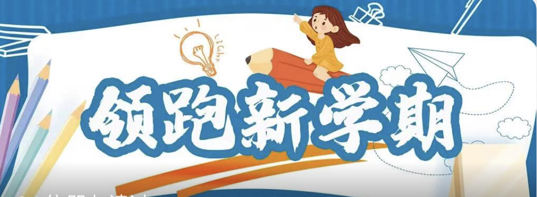 “财子”归校，一键开启新学期 