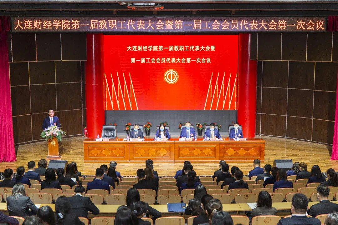 我校第一届教职工代表大会暨第一届工会会员代表大会第一次会议胜利召开