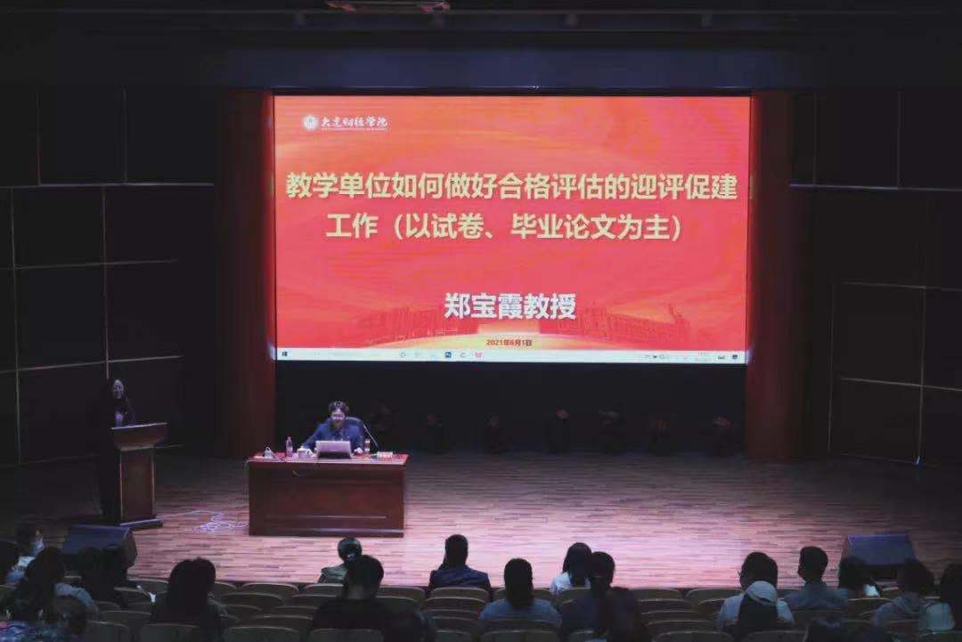 大财要闻｜我校组织召开教学单位如何做好迎评促建工作报告会