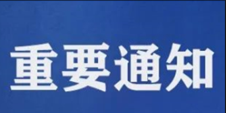 大连市疾控中心致全体市民！