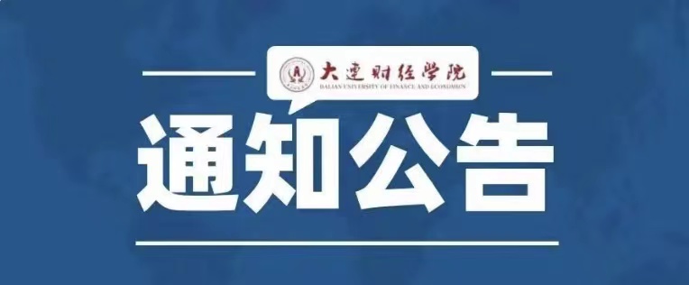 @全体大财人：重要通知，请查收！