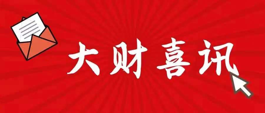 @全体大财人：我校课题获批辽宁省社会科学规划基金项目立项！