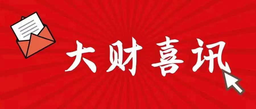 @全体大财人：我校一项教学成果获“2022年辽宁省职业教育与继续教育教学成果奖”二等奖！